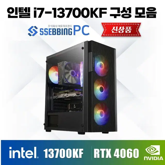 [신품] I7-13700KF 구성모음 RTX4060 RGB공랭쿨 쌔빙PC