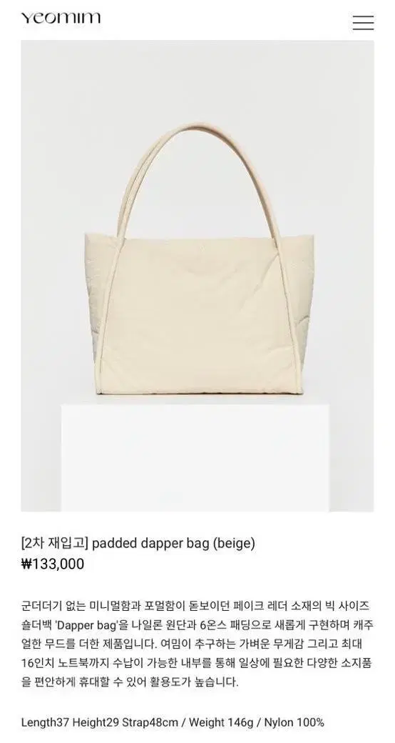 여밈 패딩백 베이지 padded dapper bag beige