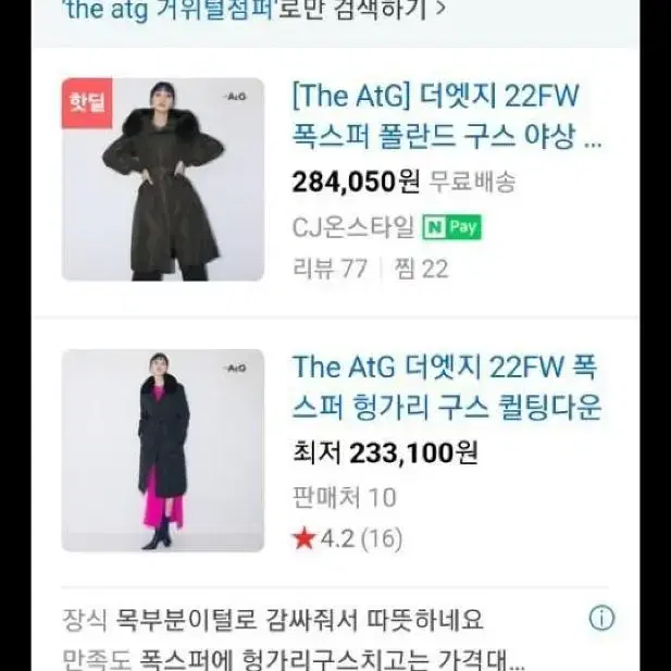 THE ATG 헝가리 거위털구스점퍼