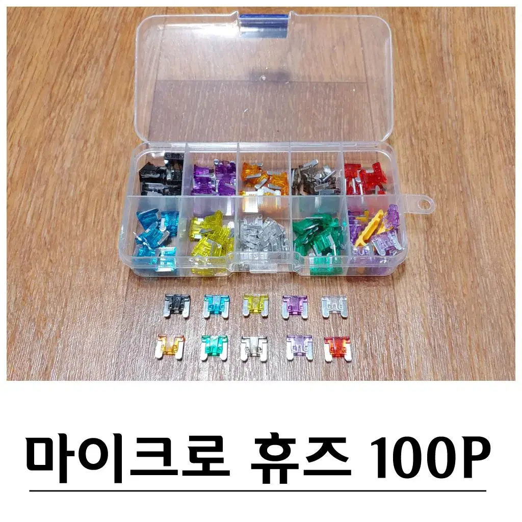 자동차 마이크로 휴즈 100P 세트G-559