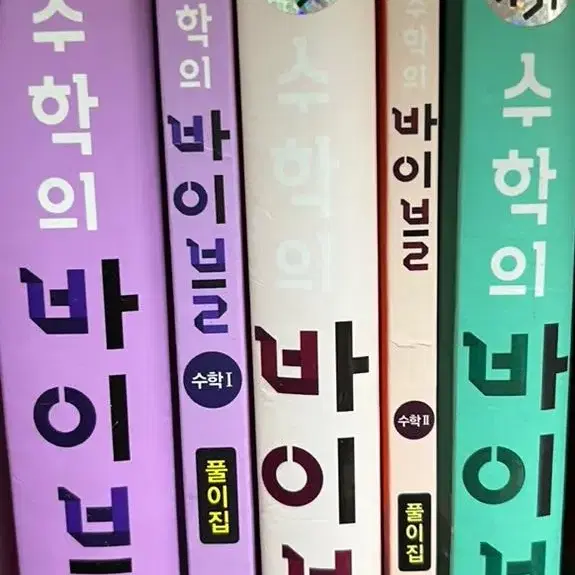 수학의 바이블 수1, 수2, 확통 택포 개당 3,000원