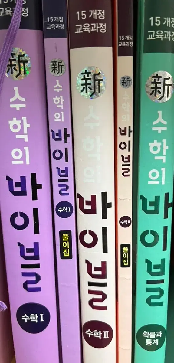 수학의 바이블 수1, 수2, 확통 택포 개당 3,000원