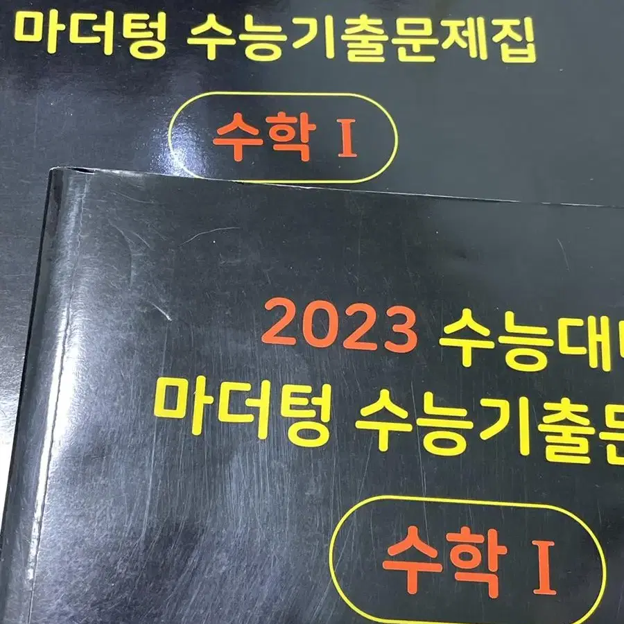 2023수능대비 마더텅 수학1기출 문제집