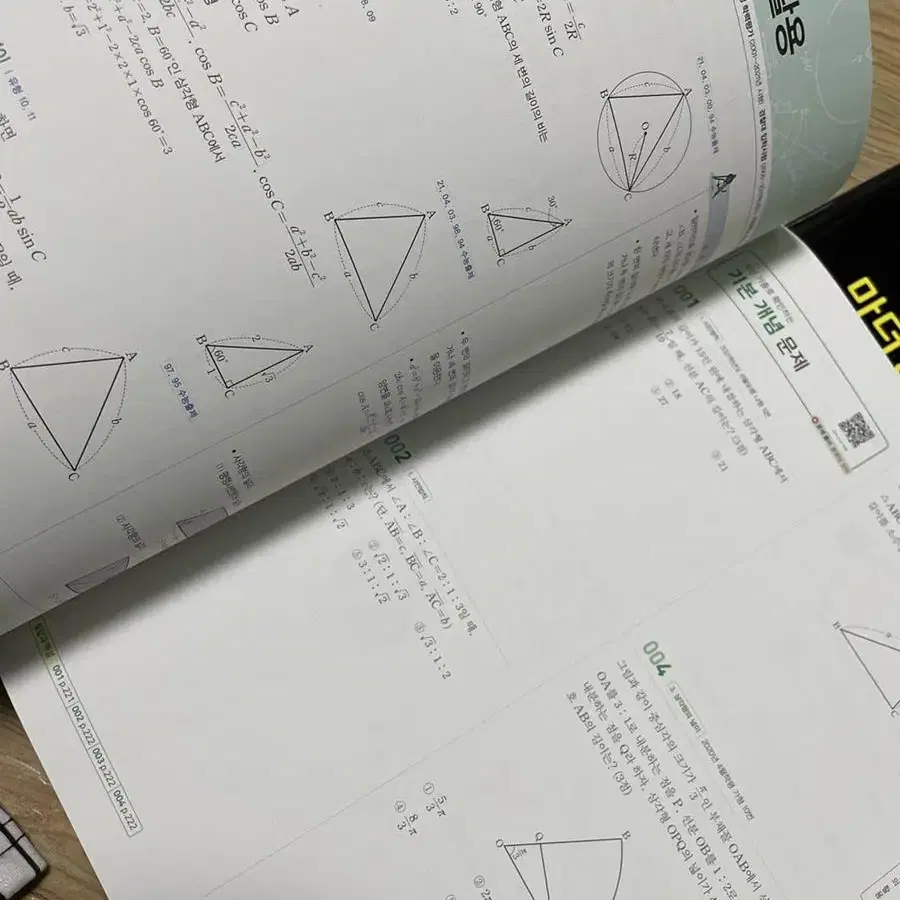 2023수능대비 마더텅 수학1기출 문제집