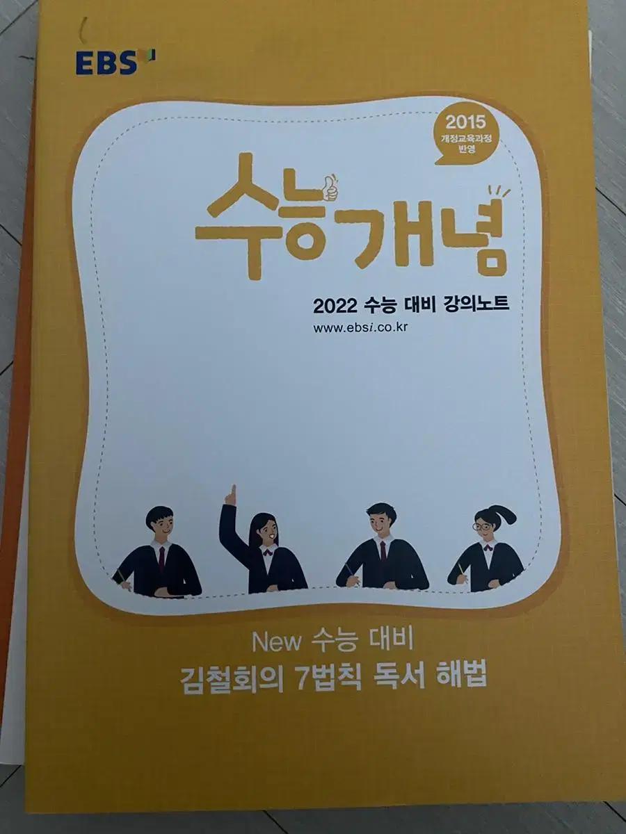 수능개념 국어 독서 해법