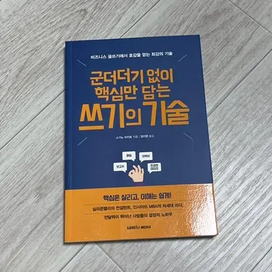 (새 책) 비즈니스 글쓰기 책 쓰기의 기술