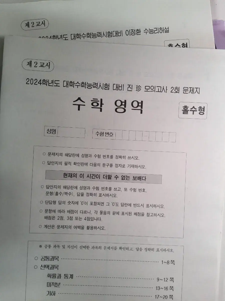 차영진 모의고사 4회분 +이정환 모의고사 1회분