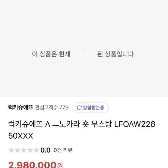 럭키슈에뜨 숏 무스탕