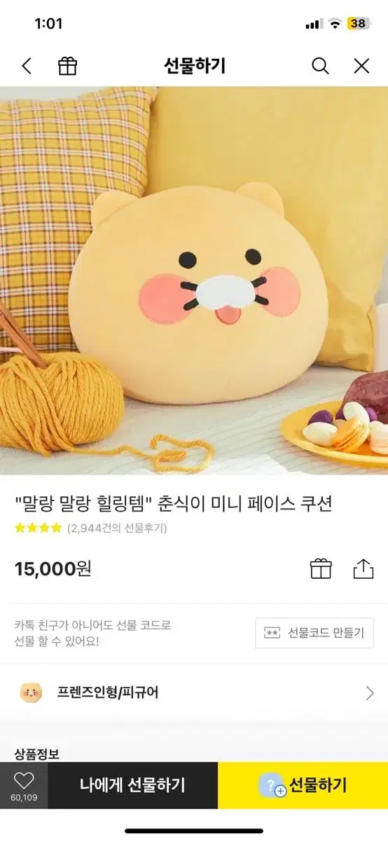 춘식이 페이스 쿠션