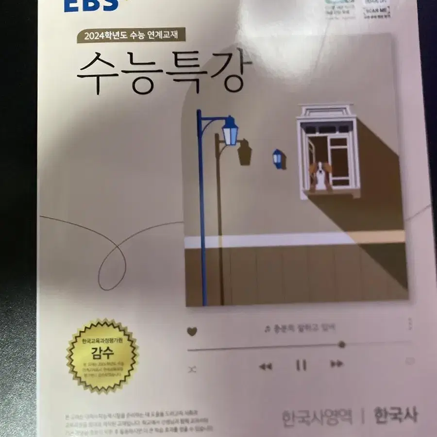 수능특강 한국사