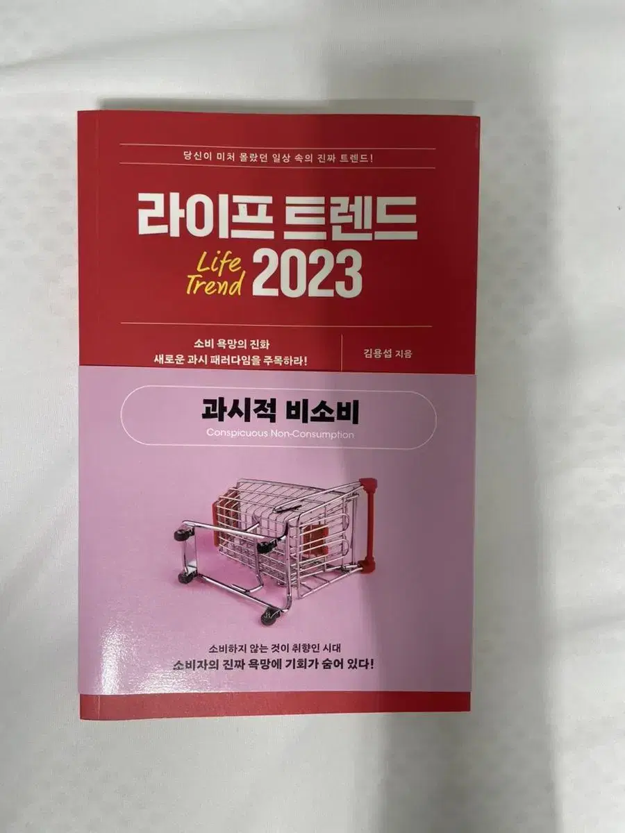 [New Book] LIFETREND 2023