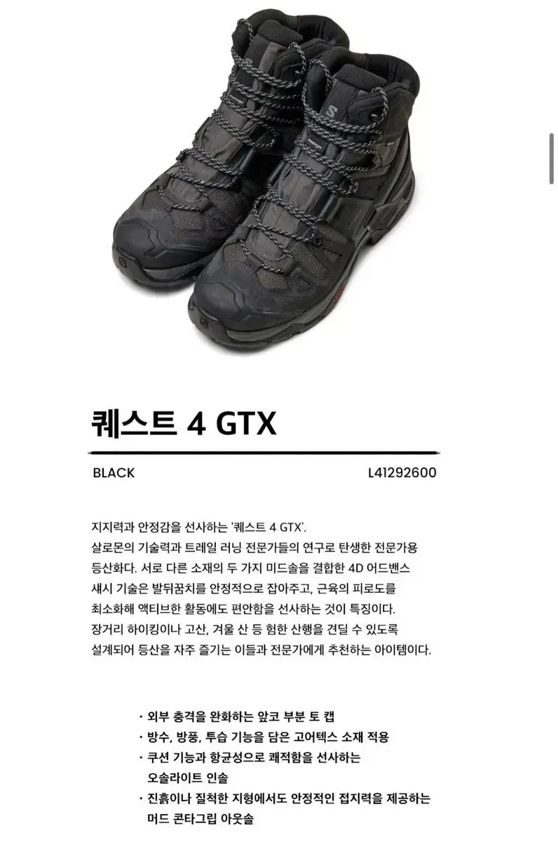 (새상품 미개봉 정품 하루 특가세일) 살로몬 퀘스트 4 GTX -