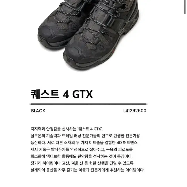 (새상품 미개봉 정품 하루 특가세일) 살로몬 퀘스트 4 GTX -