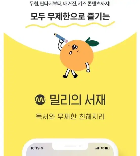 밀리의 ㅅㅈ 6ㄱH월