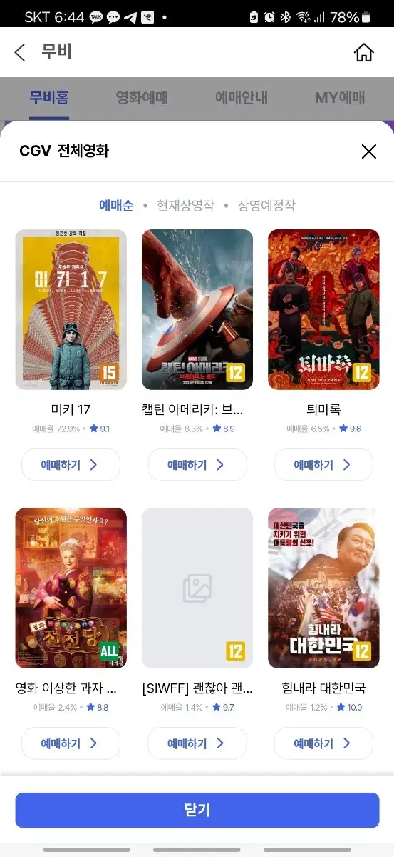 cgv 영화관람권 1매