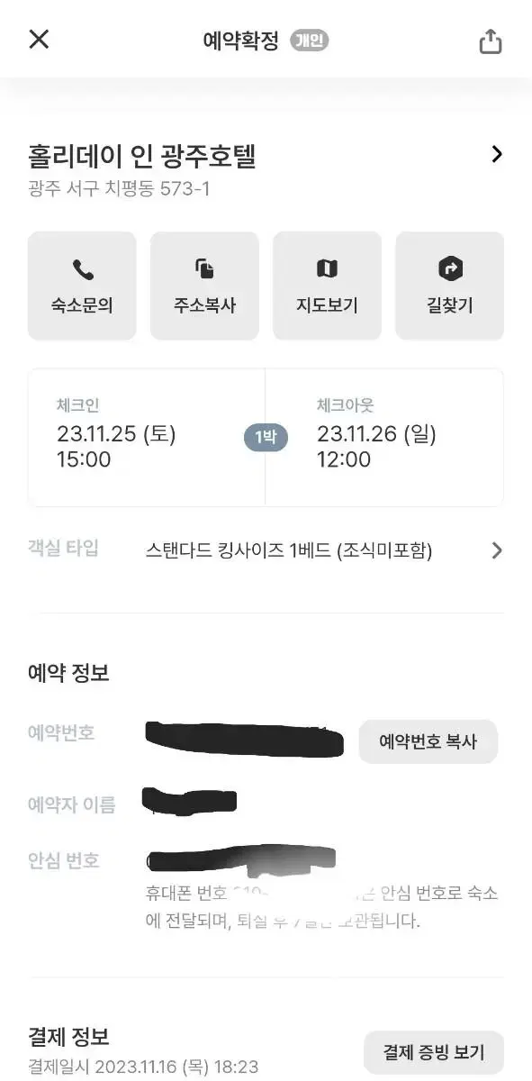 (호텔숙박권) 홀리데이인 광주 11/25-11/26