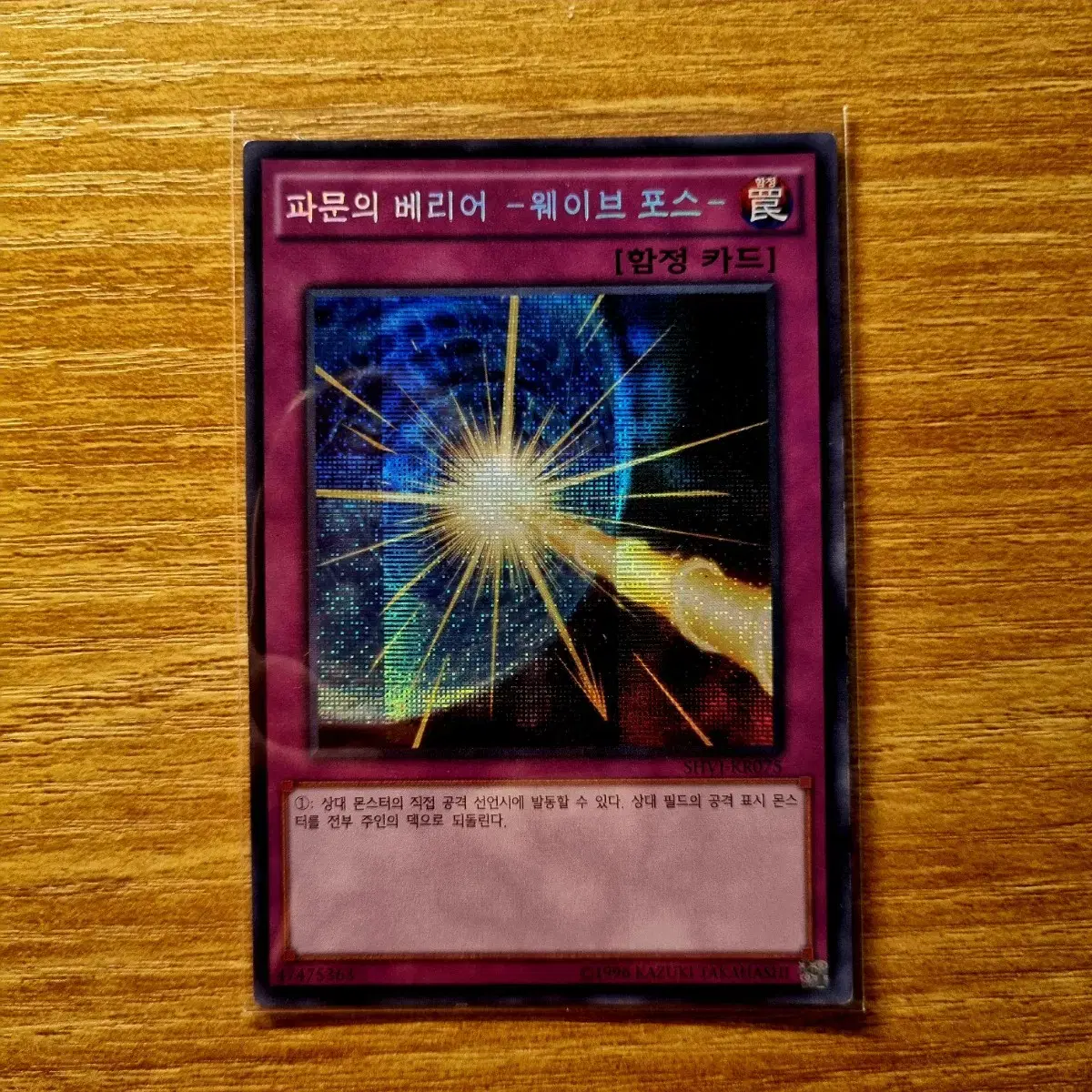 Vari of Yu-Gi-Oh Excommunication - Wave Force - Chic