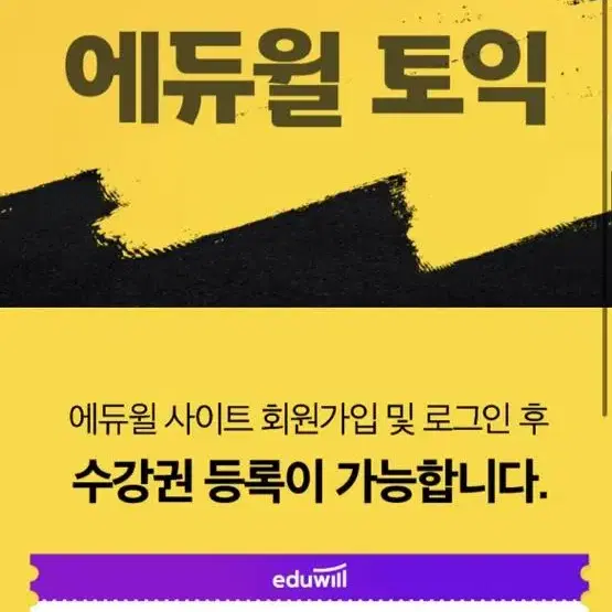 에듀윌 인강 패스 토익 자격증 공인중계사 컴활 제2 외국어