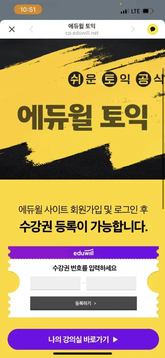 에듀윌 인강 패스 토익 자격증 공인중계사 컴활 제2 외국어