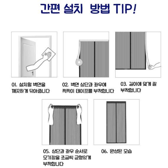 [1+1 무료배송] 붙이는 문 방충망 셀프 현관 자석 찍찍이 카페 매장