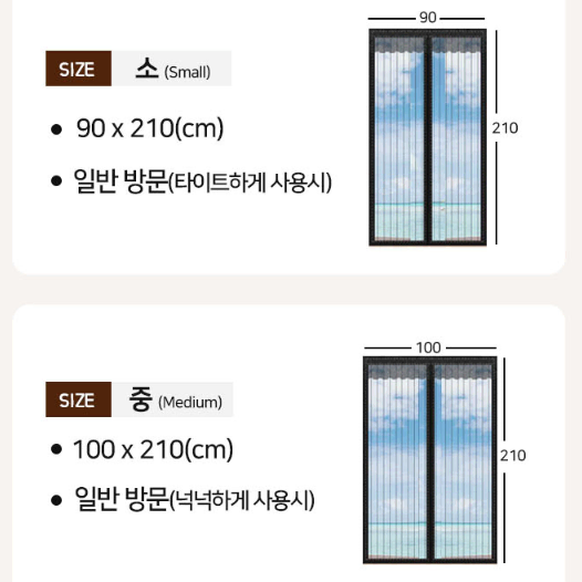 [1+1 무료배송] 붙이는 문 방충망 셀프 현관 자석 찍찍이 카페 매장