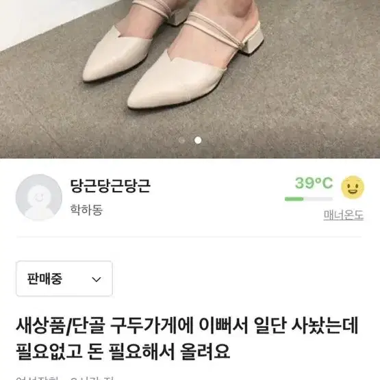 당근에도 올렸는데 번장에도 올려요 새구두 저렴하게 ㅜ