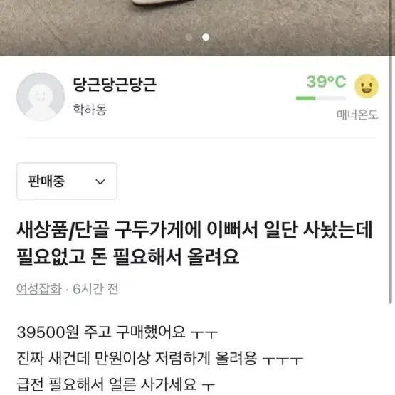 당근에도 올렸는데 번장에도 올려요 새구두 저렴하게 ㅜ