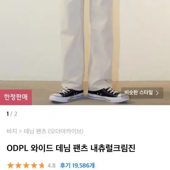 ODPL 와이드 데님 팬츠 내츄럴크림진