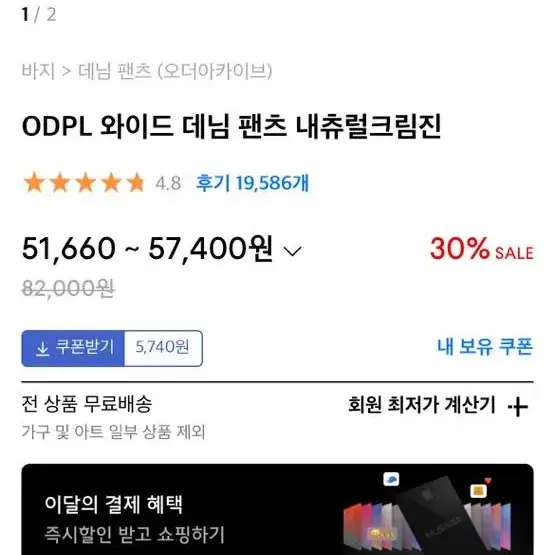 ODPL 와이드 데님 팬츠 내츄럴크림진