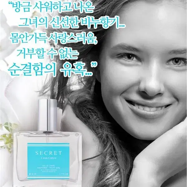 (새제품) 클린코튼 향수 50ml