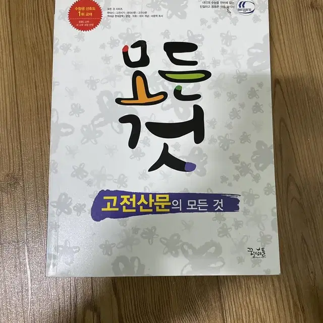 고전산문의 모든 것