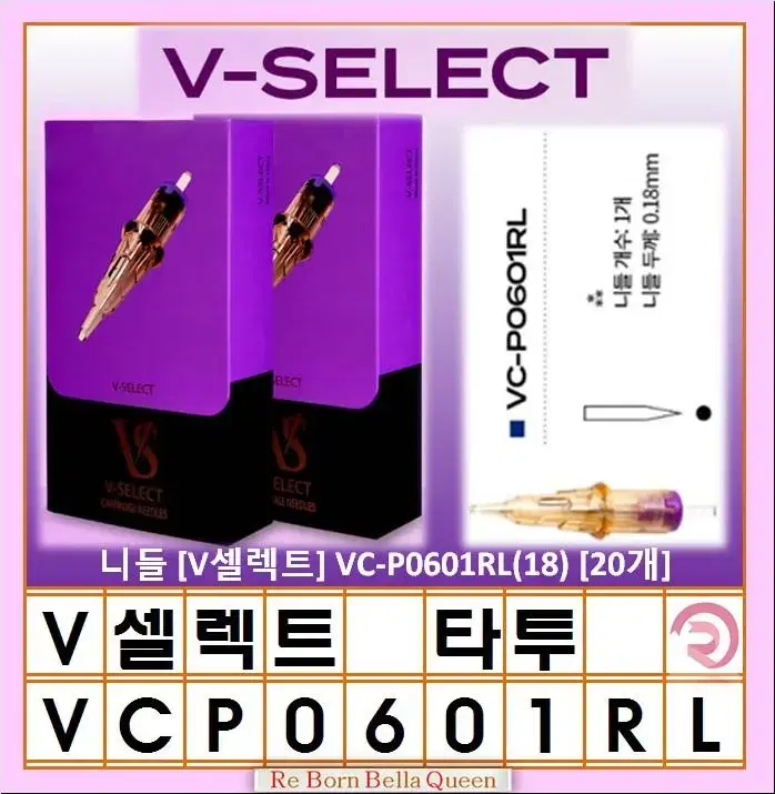 VC-P0601RL(20)V-셀렉트 니들 타투 문신머신전용 V셀렉트20개