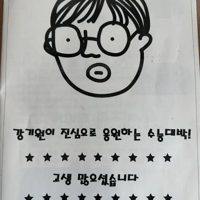 강기원T 수능응원