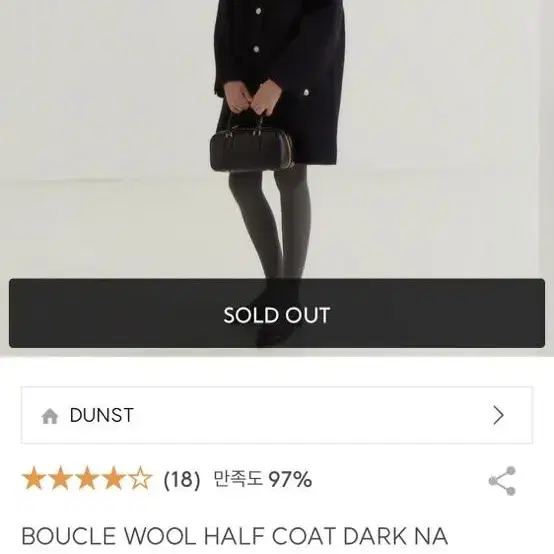 던스트 부클 하프 코트 BOUCLE WOOL HALF COAT DARK