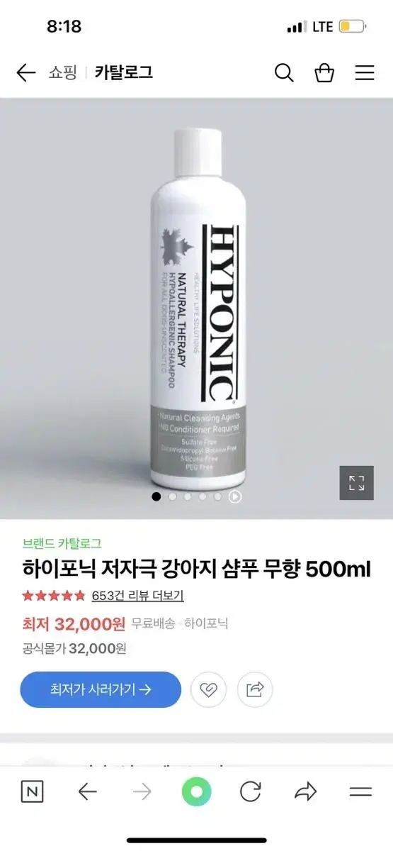 하이포닉 애견 강아지 샴푸