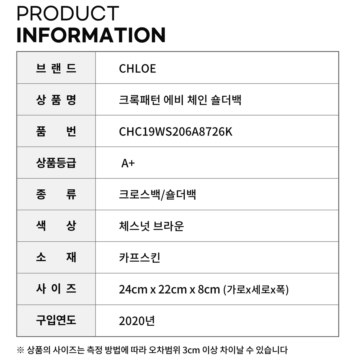 끌로에 크록패턴 에비 체인 숄더백 CHC19WS206A8726K