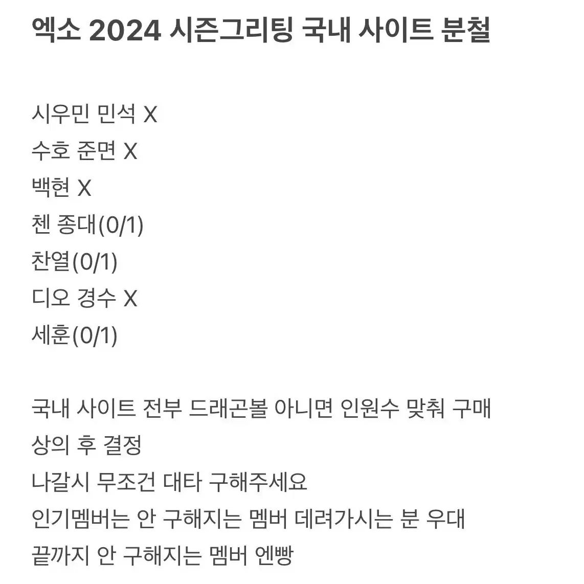 2024 엑소 exo 시그 시즌그리팅 분철