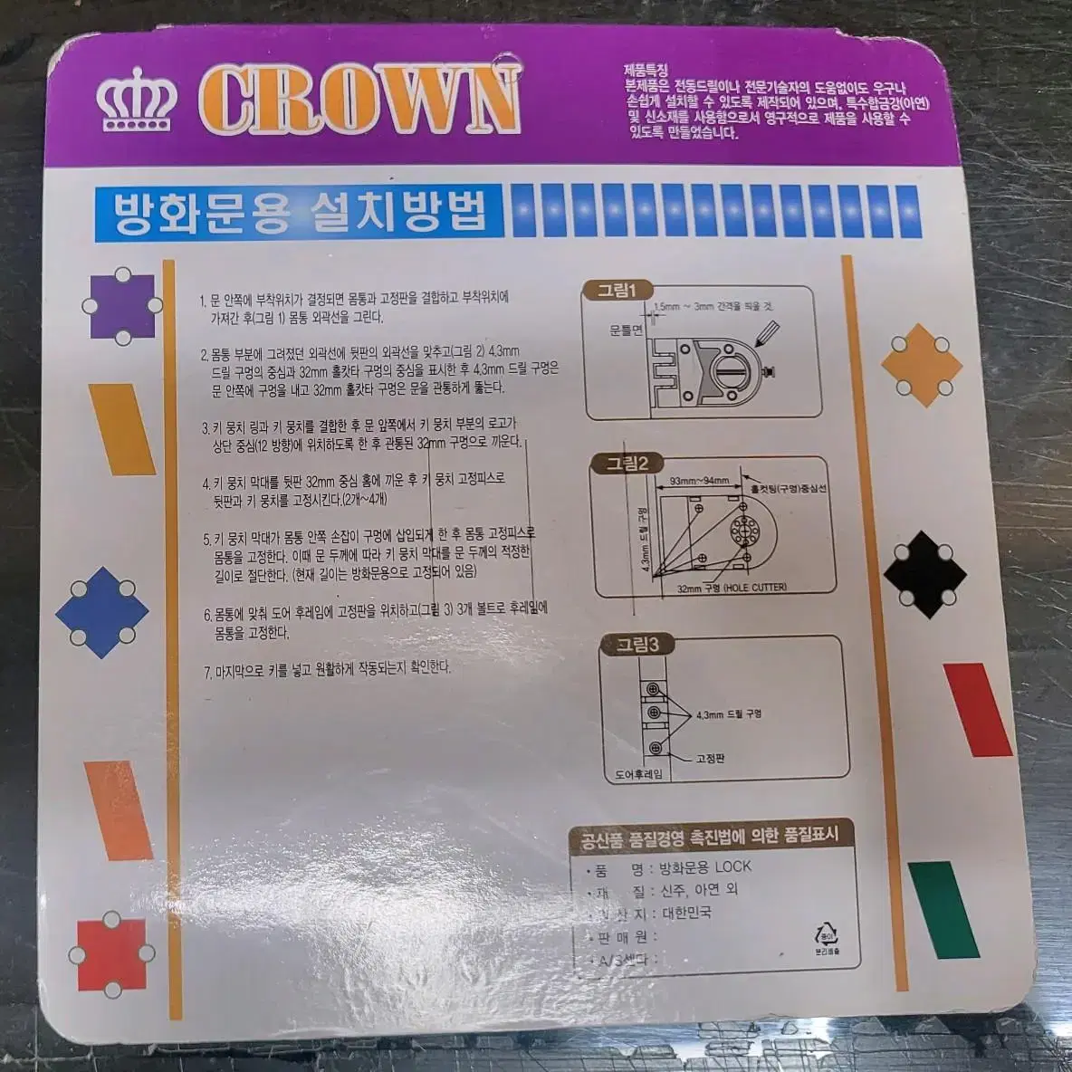 CROWN 방화문용 잠금장치 보조키