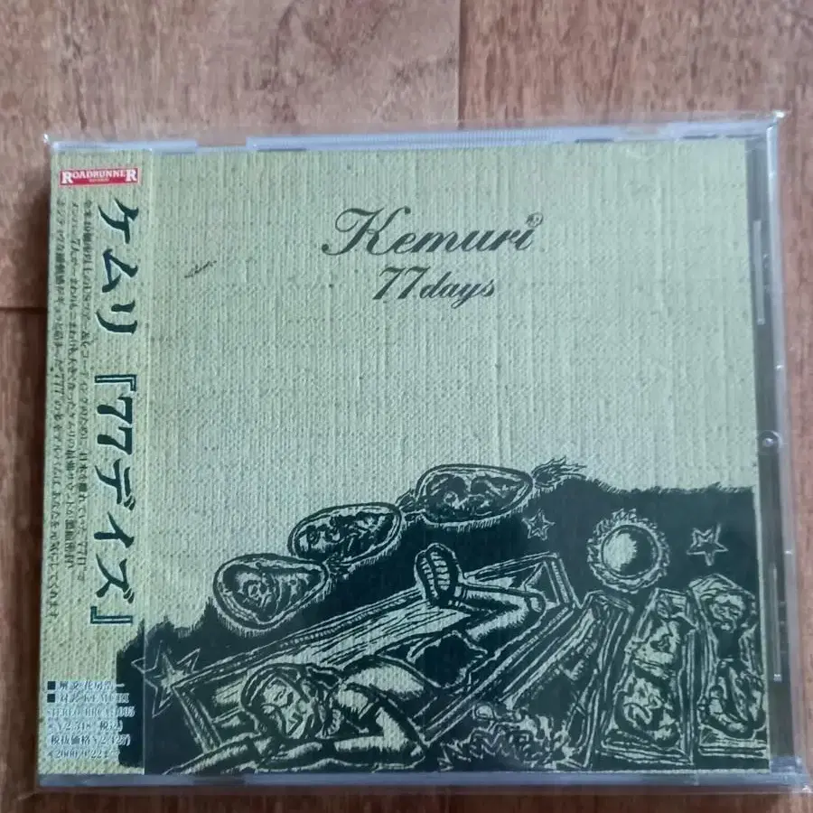 kemuri cd 케무리