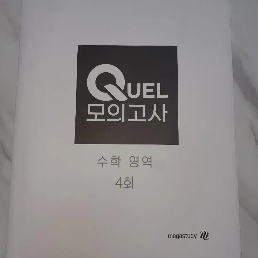 [새상품] 2024 Quel 모의고사 수학영역 3회분 + Link 학습지