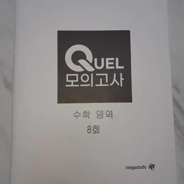 [새상품] 2024 Quel 모의고사 수학영역 3회분 + Link 학습지