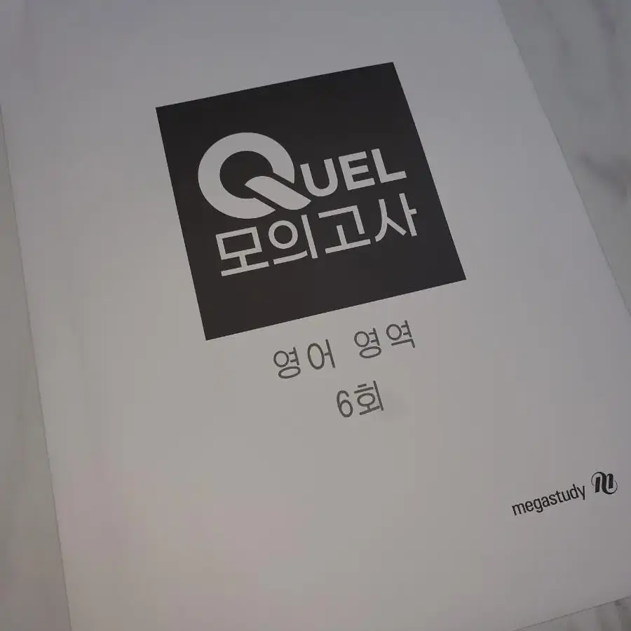 [새상품] 2024 Quel 모의고사 영어영역 + Link 학습지