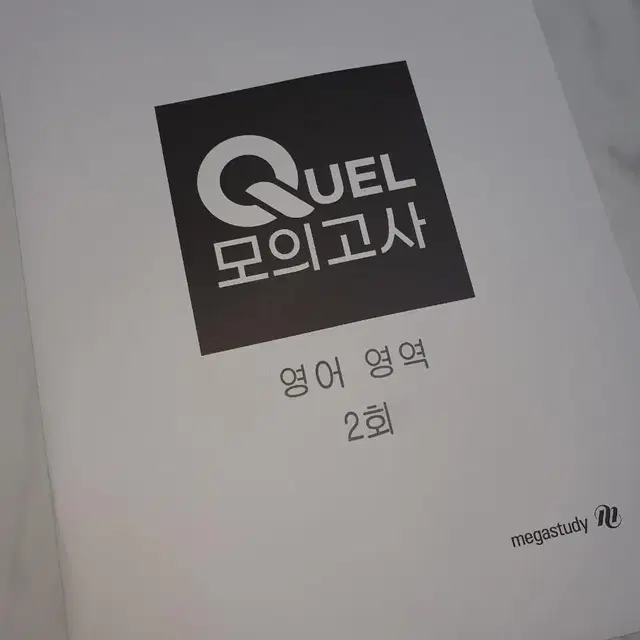 [새상품] 2024 Quel 모의고사 영어영역 + Link 학습지