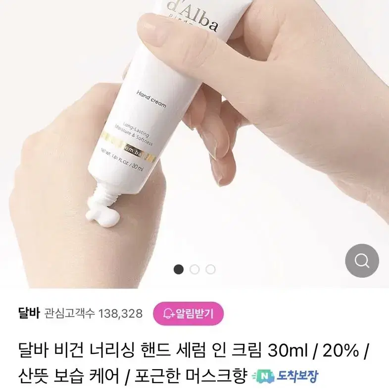 (미개봉) 달바 핸드크림 30ml