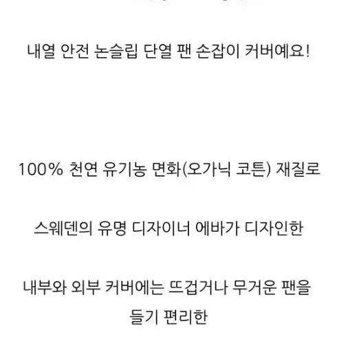 새상품 스웨덴 오가닉 단열팬 손잡이 팔아요