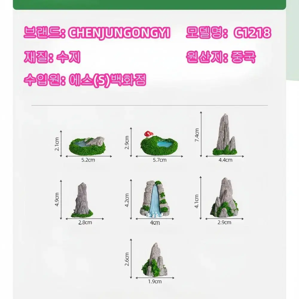 특이한 어항 수조 장식 산 폭포 7종 세트 열대어 물고기 수족관 꾸미기