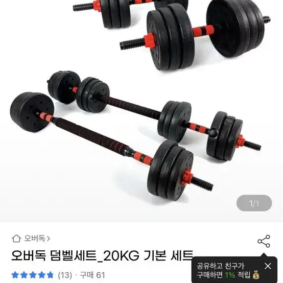 오버독 덤벨세트 20kg 홈트