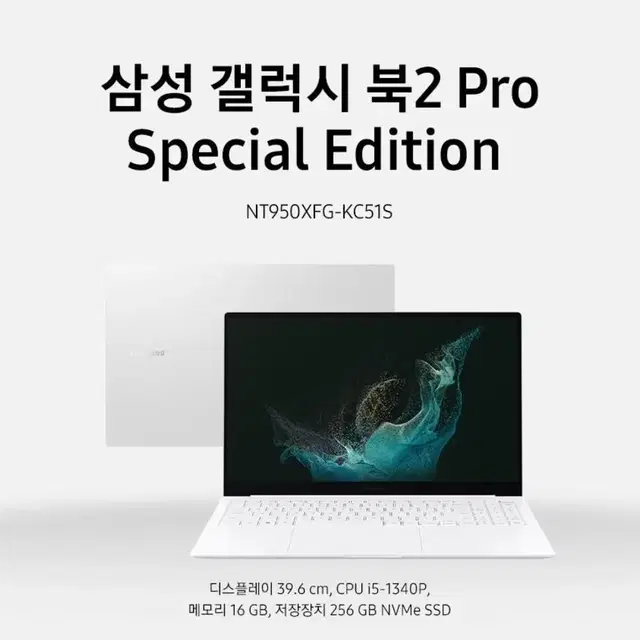 갤럭시 북2 Pro 39.6cm 16GB 256GB 실버