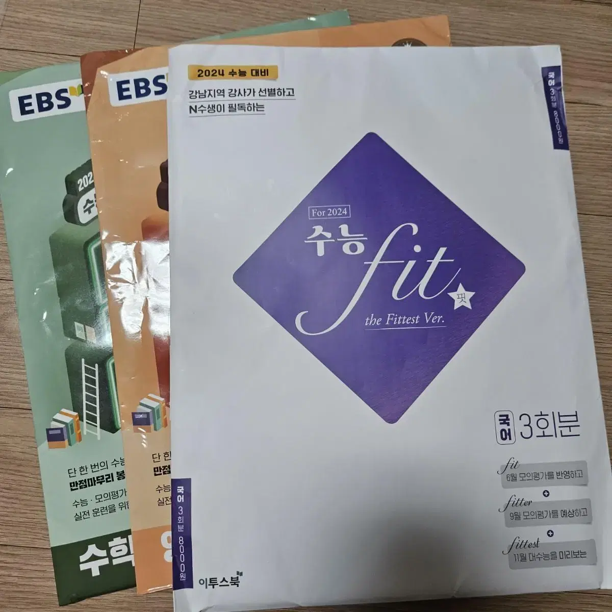 (일괄) EBS 만점마무리2 수학, 영어, 이투스북 수능 fit 국어