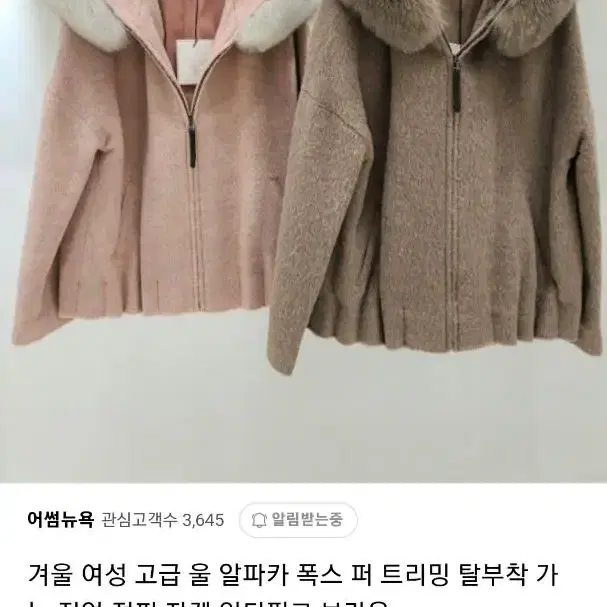 알파카 폭스퍼 집업